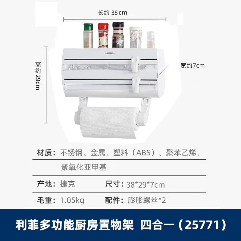 Leifheit利菲厨房置物架多功能保鲜膜锡纸收纳切割器壁挂式纸巾架免打孔 4合1小清新置物架-送安装礼包