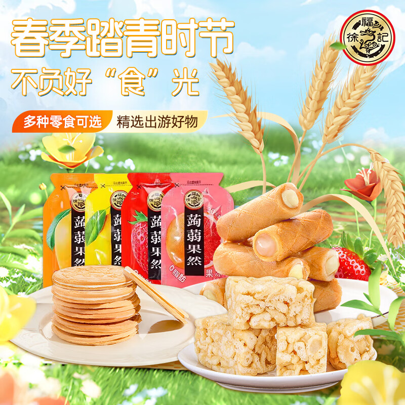 徐福记卷心酥法式薄饼沙琪玛蒟蒻果冻470g混合大礼包儿童春游休闲零食