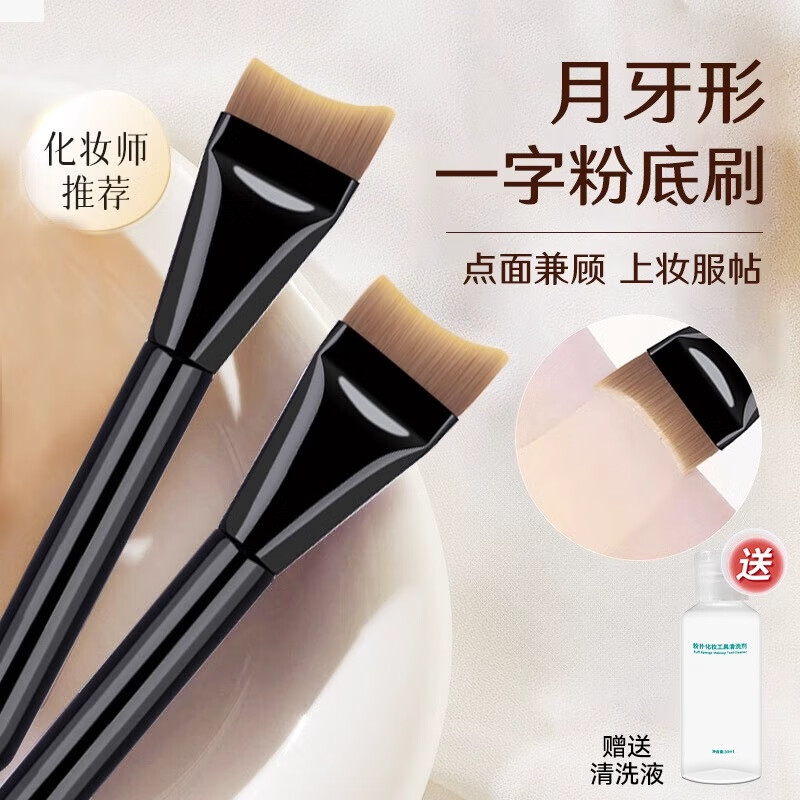 NHGAD粉底刷一字刷月牙形超薄刀锋不吃粉扁头平头斜角无痕