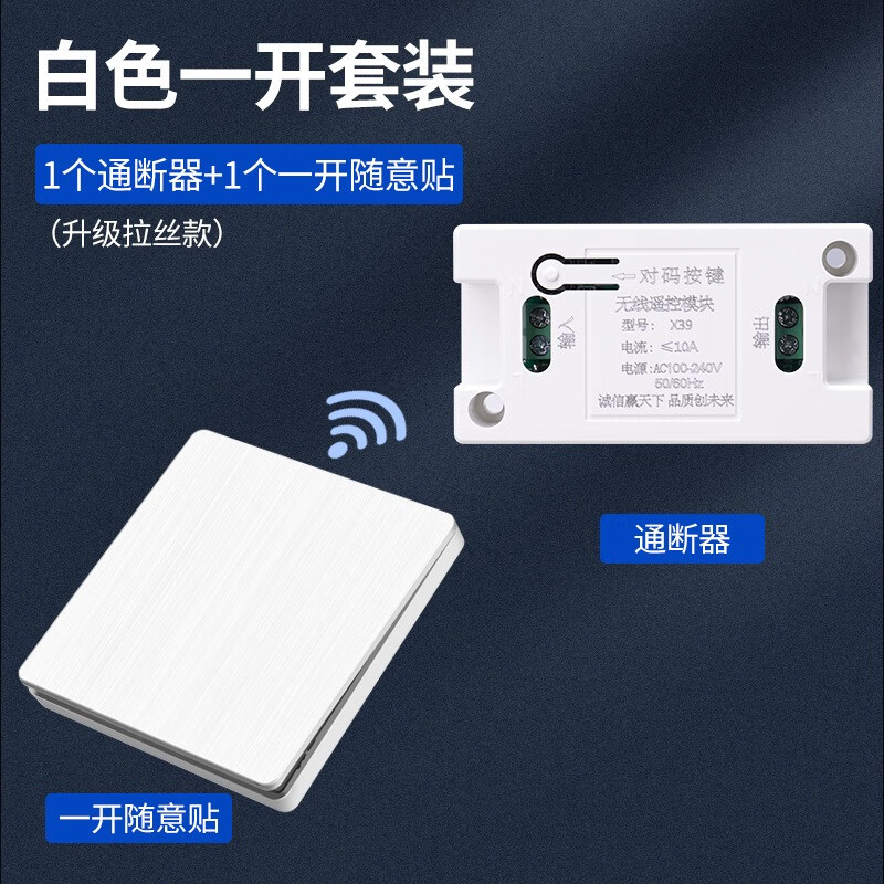 TEP無(wú)線遙控開關(guān)遠(yuǎn)程智能燈開關(guān)控制器家用雙控面板免布線隨意貼臥室 通斷器+隨意貼白色免拆原開 關(guān)