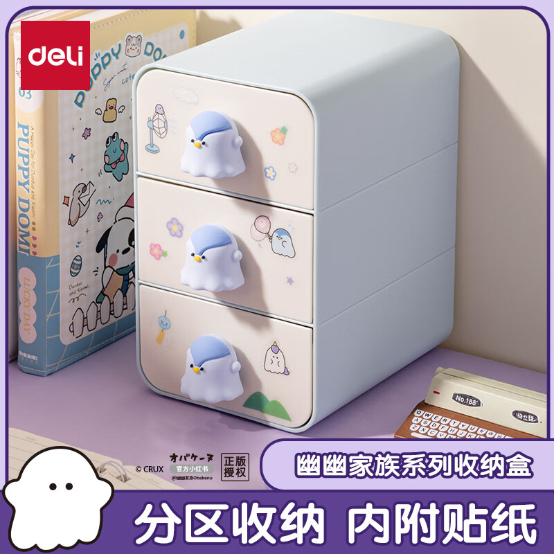 得力（deli）幽幽家族抽屉式桌面收纳盒
