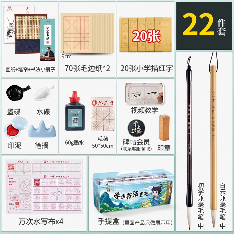六品堂毛笔书法套装初学者儿童三年级入门练毛笔字书法狼毫兼毫羊毫水写布墨汁文房四宝笔墨纸砚全套 老师推荐：进阶款22件套【9cm毛边纸】