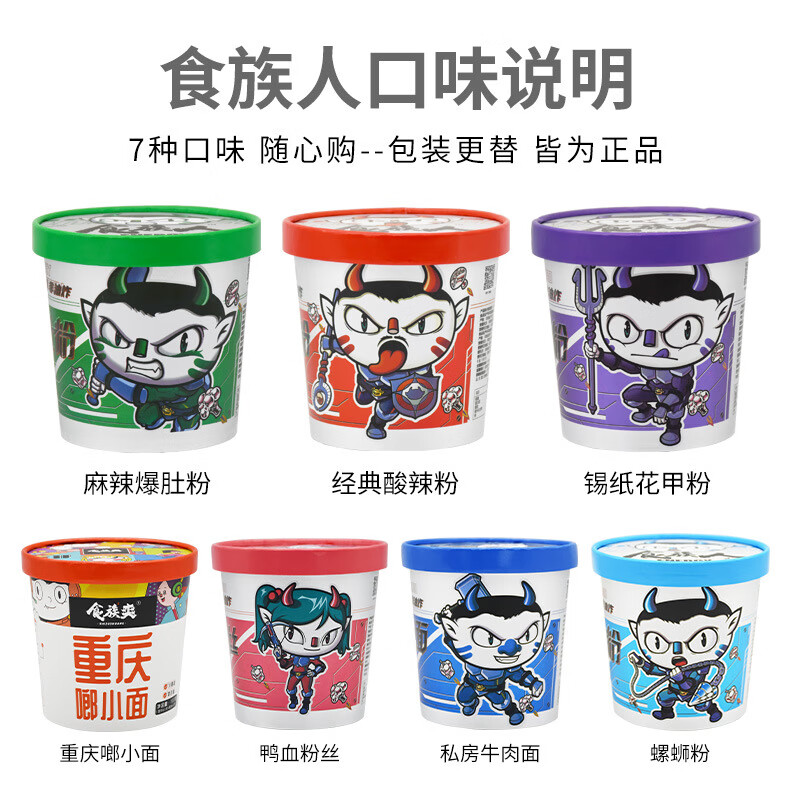 食族人族人酸辣粉麻辣爆肚粉桶方便面重庆正宗红薯粉新款热卖花甲 豌豆酸辣粉120g