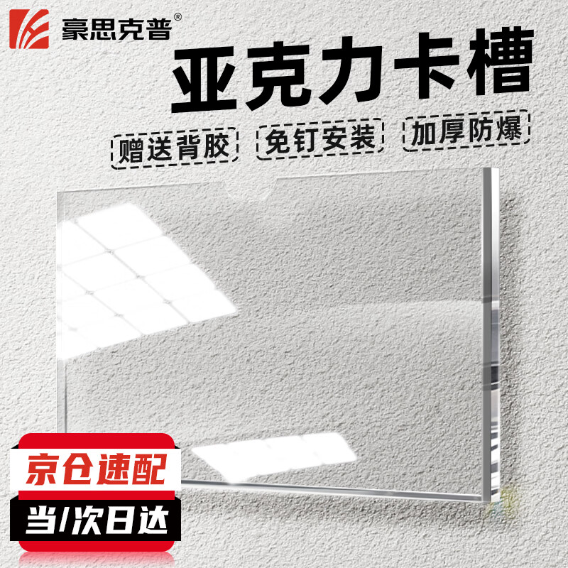 豪思克普 亚克力卡槽A5横款（双层） 透明公告展示板插卡槽岗位牌照片相框展示牌可定制 2个装