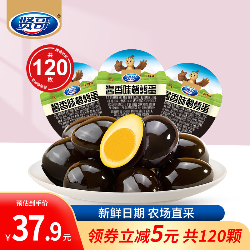 賢哥鵪鶉蛋鹵蛋鹽焗虎皮鹵味休閑零食早餐辦公室充饑小吃獨立包裝 共120顆|醬香味|大份量840g