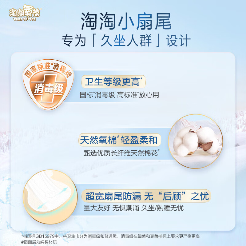 淘淘氧棉天山白消毒级卫生巾日夜用卫生巾组合安睡裤多系列任选6件姨妈巾 扇尾240mm日用8片*1包