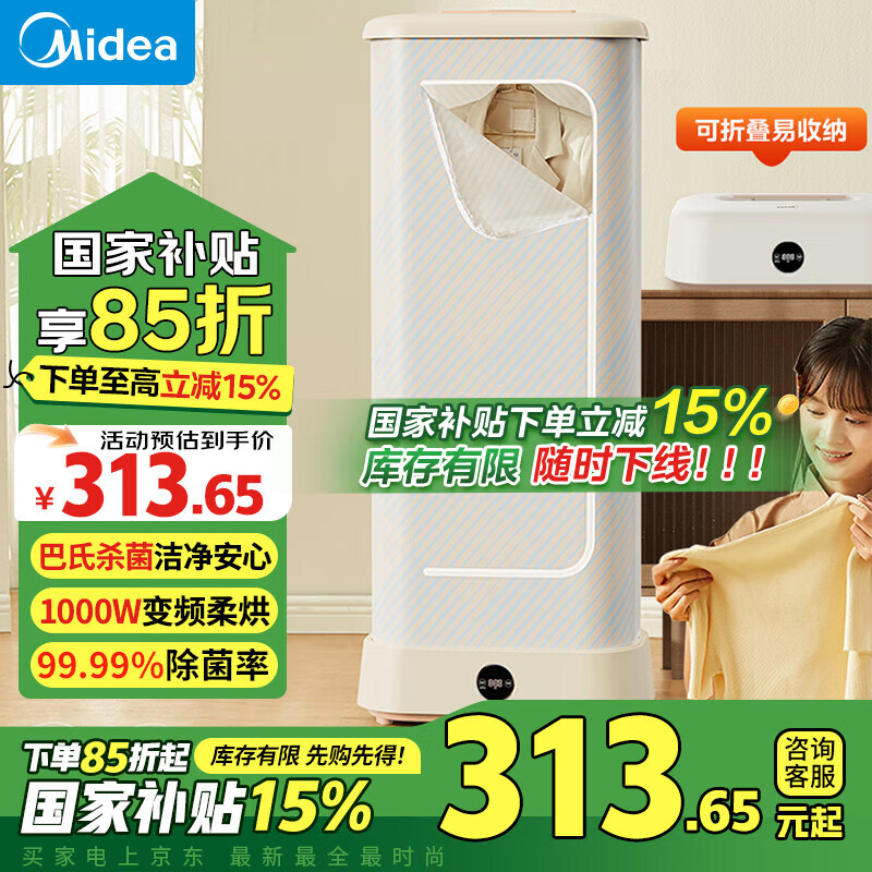 美的（Midea）烘干机家用烘衣机干衣机小型大容量可折叠衣物护理柜快速干衣升级布罩大功率衣物护理机 可折叠设计-HBGD10D1- 65L