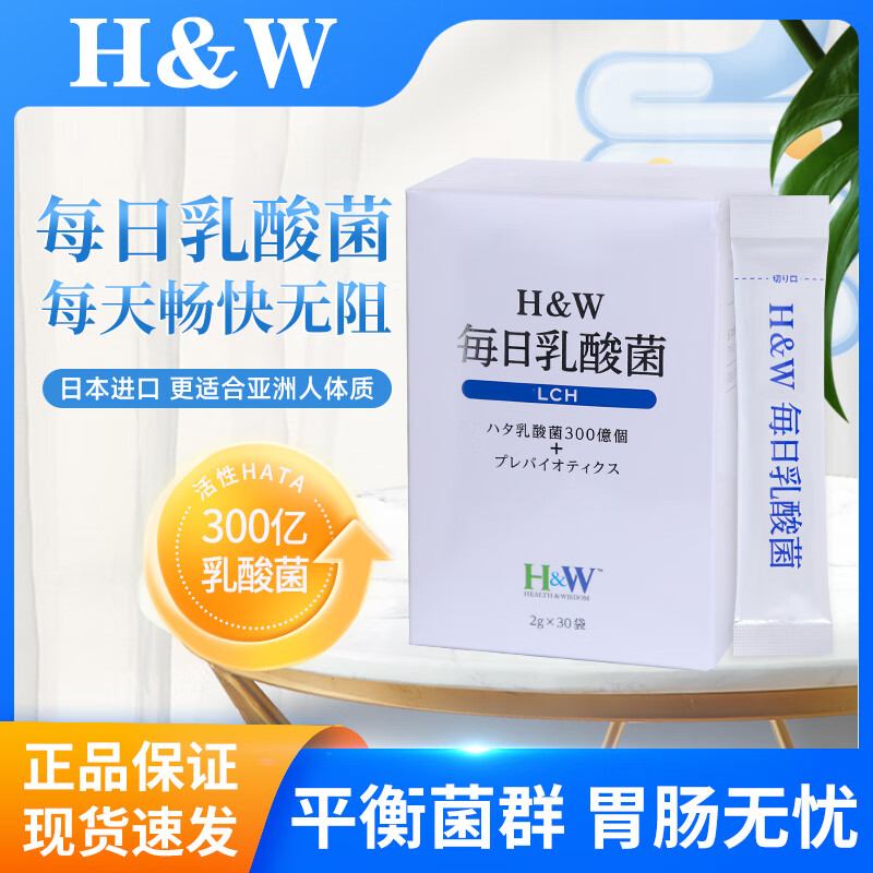 H&W HEALTH&WISDOM乳酸菌粉便秘调理肠道肠胃活性益生菌蔓越莓双歧杆菌备孕试管人群 每日乳酸菌 2g*30袋
