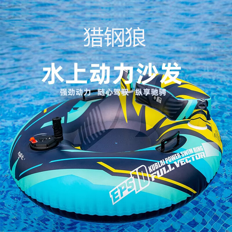 獵鋼狼水上高端網(wǎng)紅水上電動(dòng)力沙發(fā)游泳圈海上沖浪充氣碰碰艇船 觸角款島風(fēng)呼嘯 大號(hào)