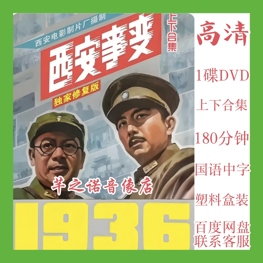 dvd盒装光盘高清金安歌/辛静1981年