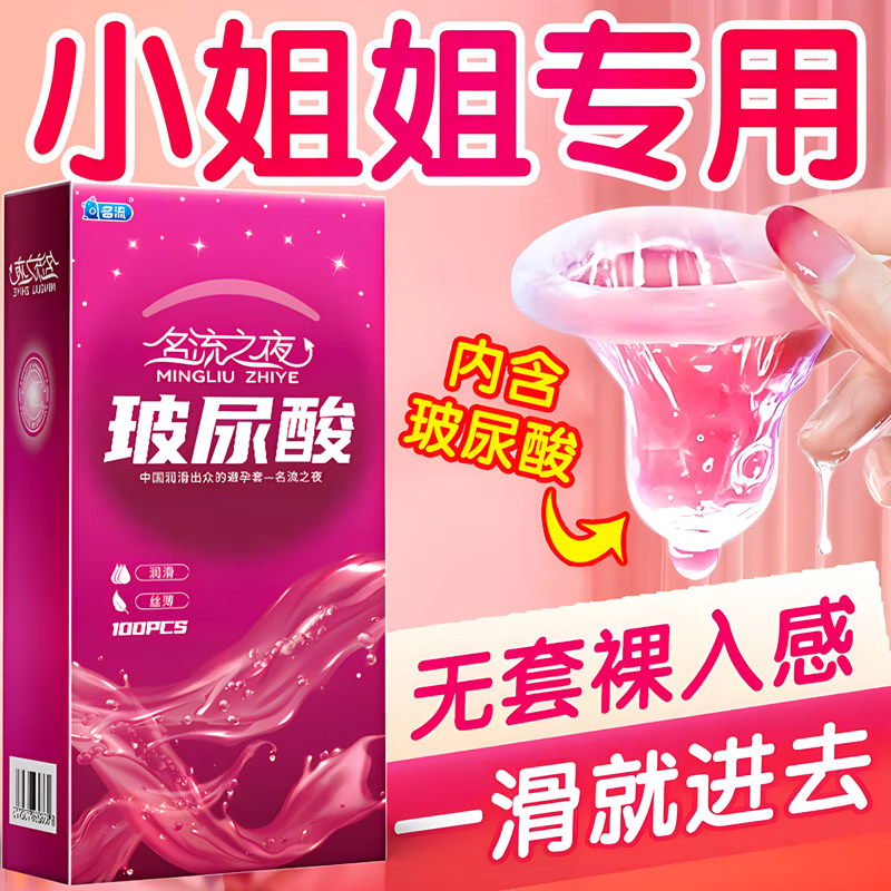 名流超薄水润避孕套大包装夜场专用安全套计生情趣性用品保险套子byt （玻尿酸润滑液）新款草莓味100只装