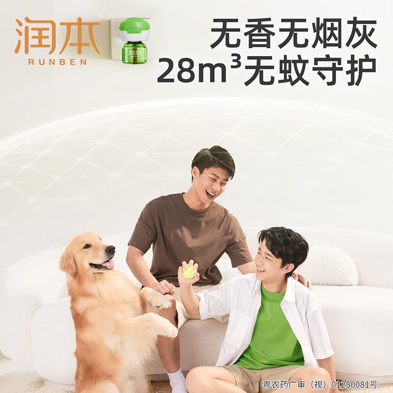 润本（RUNBEN）电蚊香液无味 婴儿宝宝儿童舒缓棒驱蚊液插电式蚊香加热器防蚊液 45ml 4瓶 +1器【驱蚊一夏】