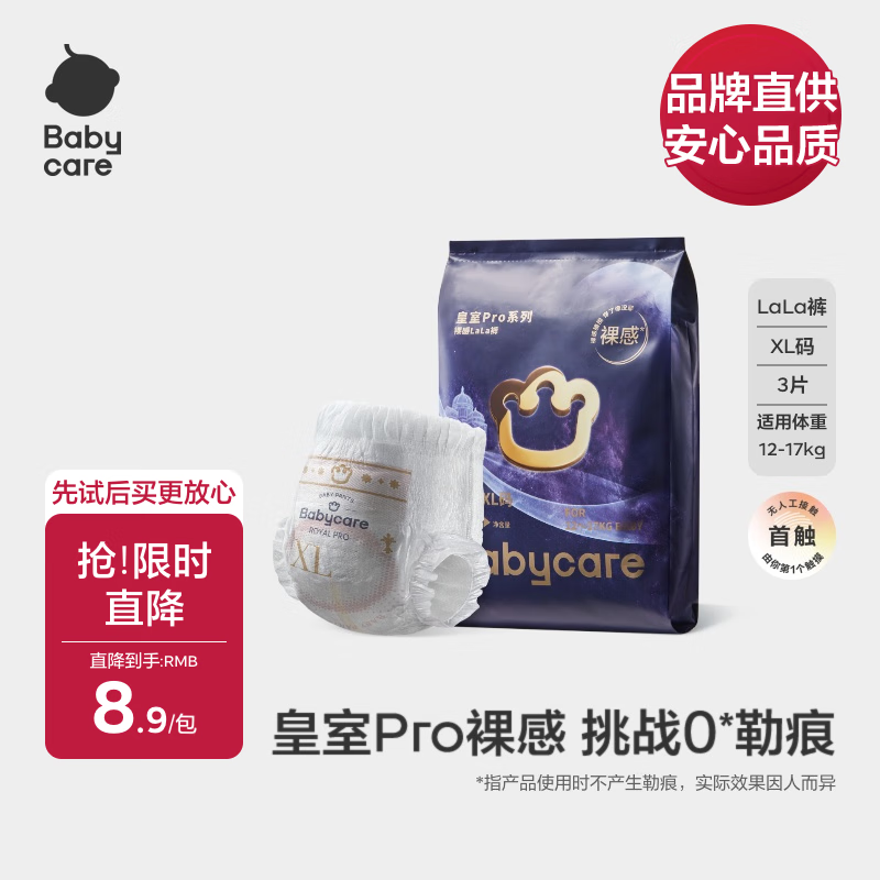 babycare��Ʒ��ֱ�� ����Ʒ�ʡ�����pro������XL3Ƭ����װ(12-17kg)