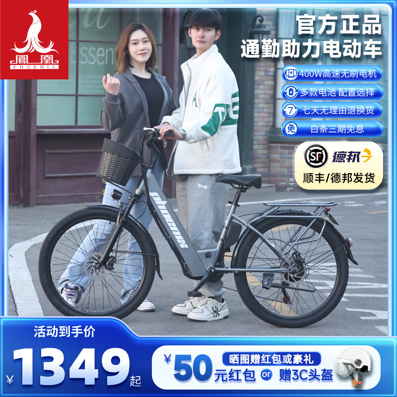 鳳凰（Phoenix）電動電助力自行車成人鋰電池女士通勤新國標輕便電瓶小型車 C1 C2 摩登灰/輻條輪/單速/36V24寸 10AH 電動續(xù)航約40KM