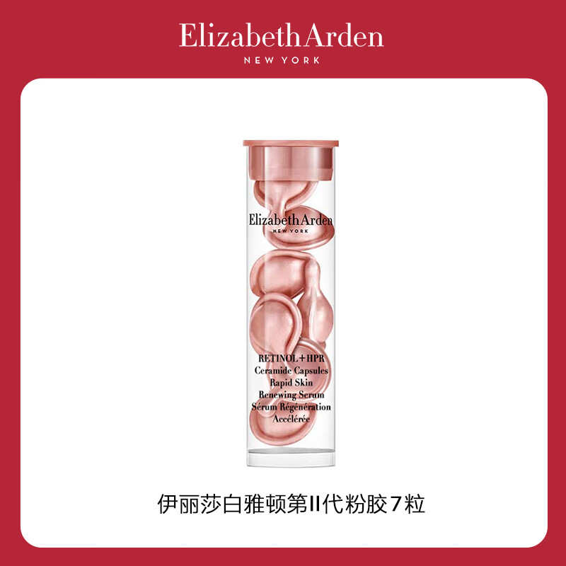 伊丽莎白雅顿第II代粉胶7粒