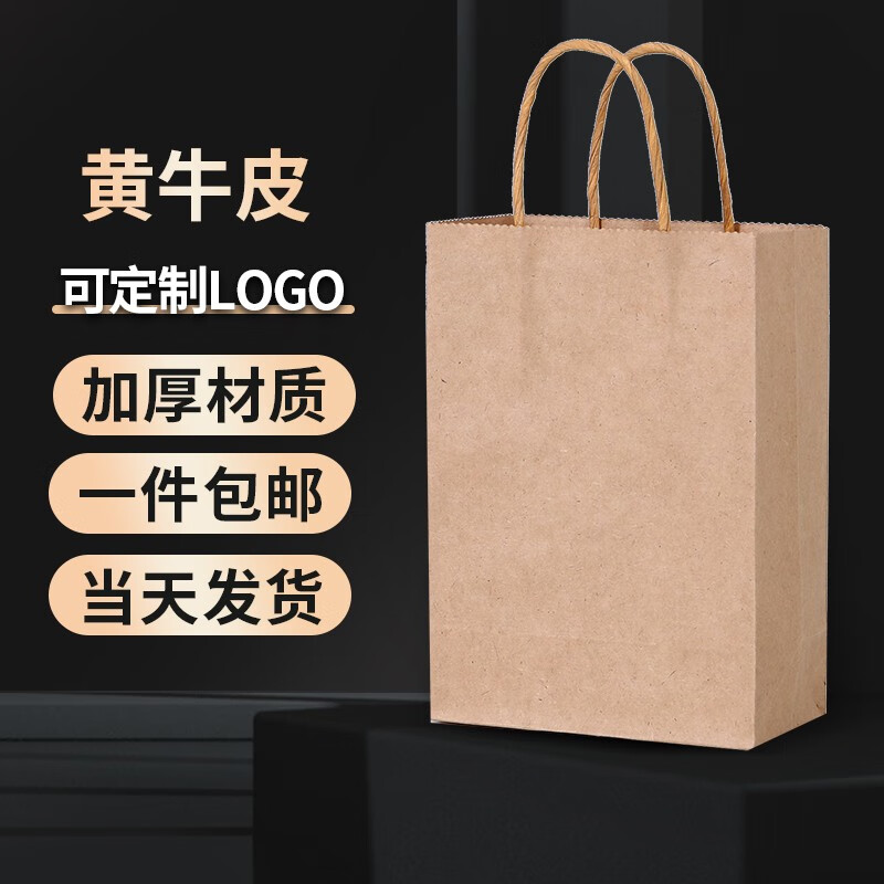 牛皮紙袋手提袋定制服裝購物烘焙禮品袋奶茶打包外賣包裝印刷logo 黃牛皮色 50個小豎長15測寬8高21