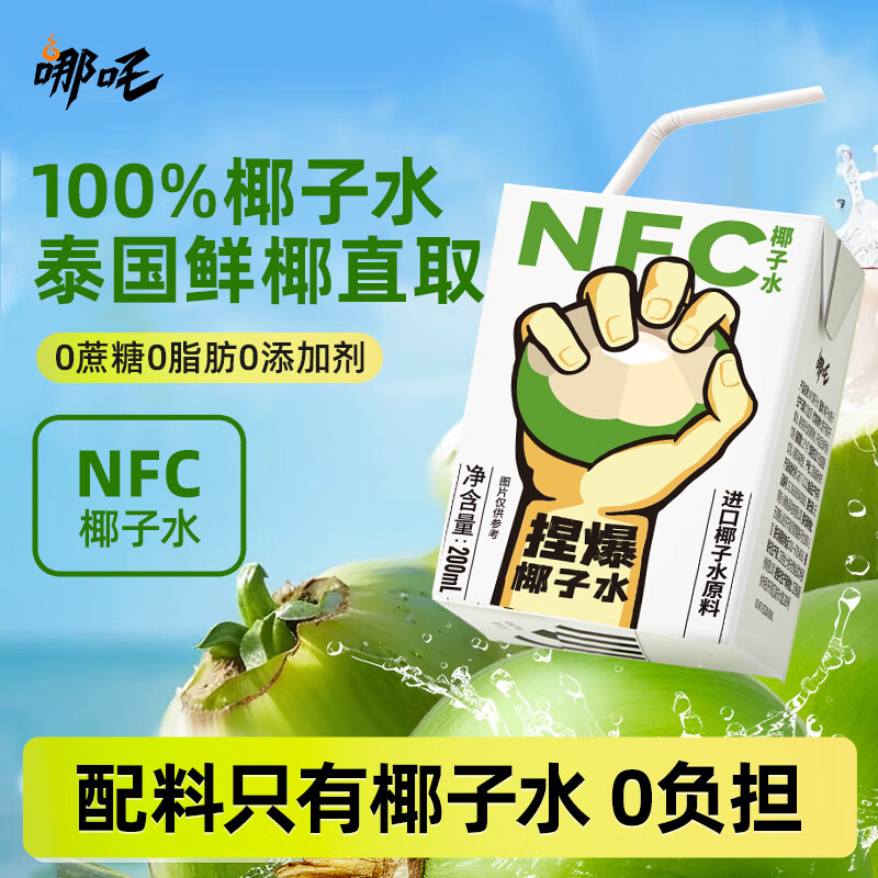 哪吒捏爆100%NFC椰子水10盒