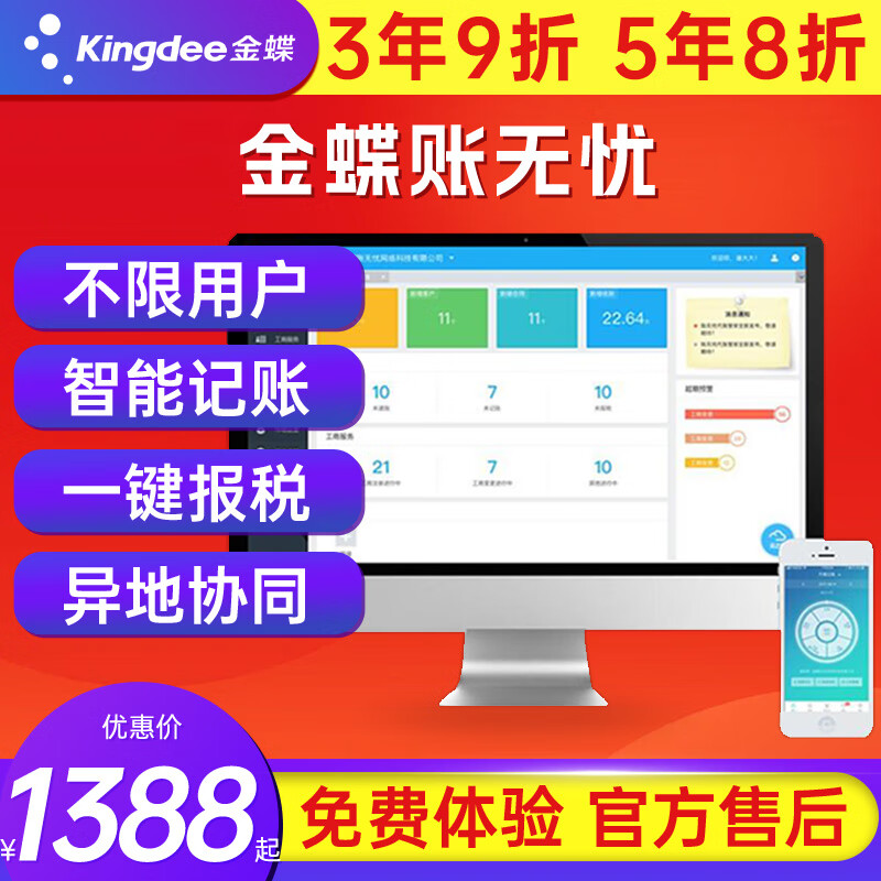 金蝶财务软件账无忧在线会计代账专版金蝶代账管家电脑手机数据同步 不限用户50账套1年