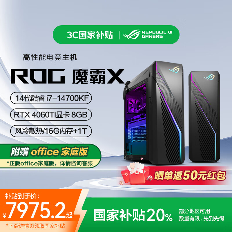 ROG國家補貼魔霸X 14代英特爾酷睿i7/RTX4060Ti/4070S顯卡電競游戲臺式主機電腦整機玩家國度旗艦臺機 【浙江】14代i7/4060Ti/風(fēng)冷 16G內(nèi)存/1T SSD