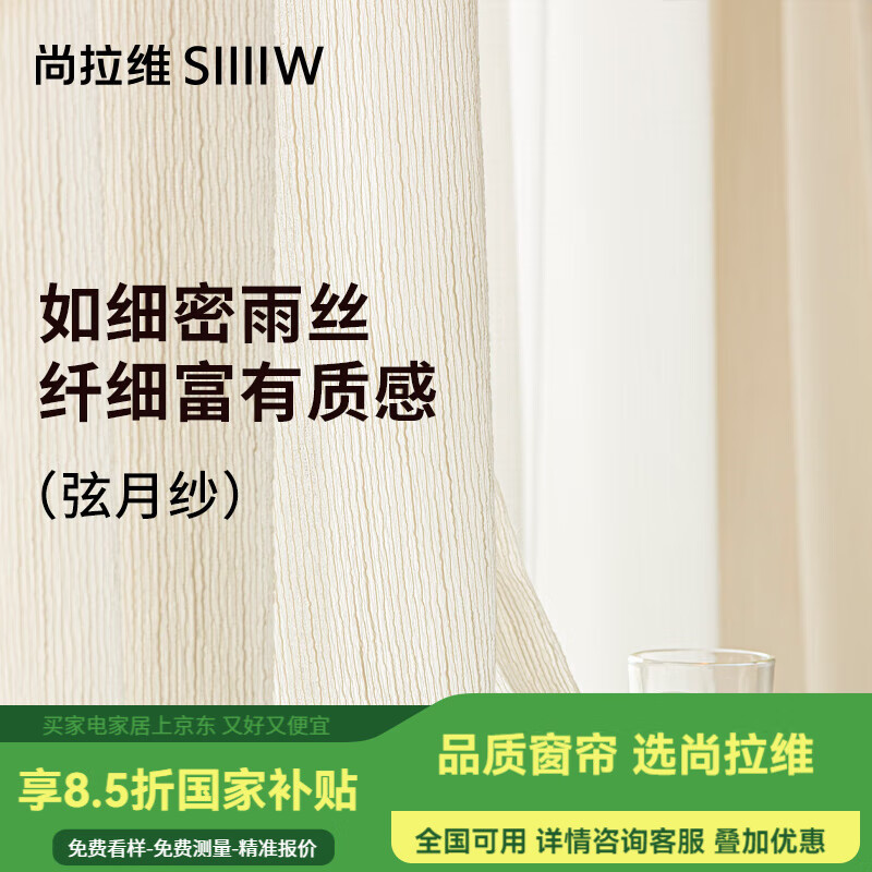 尚拉維全屋定制紗簾客廳陽臺(tái)臥室書房隔熱防曬窗簾 弦月紗-2色可選 每米定制價(jià)格品【贈(zèng)高溫定型】 米
