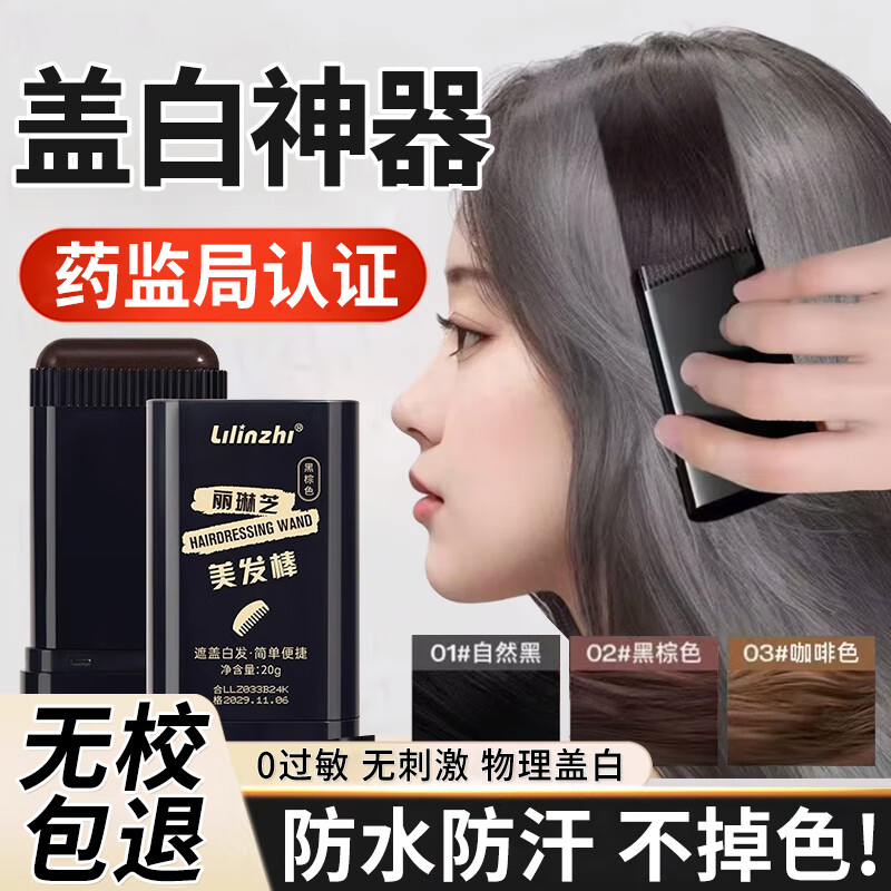 BEAI胖东來遮白发神器不掉色一次性染发笔美发棒植物黑棕色补色染发梳