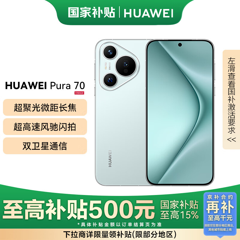 ��Ϊ��HUAWEI��Pura 70 ������ ���Ҳ���500Ԫ 12GB+512GB �����ٷ������  
