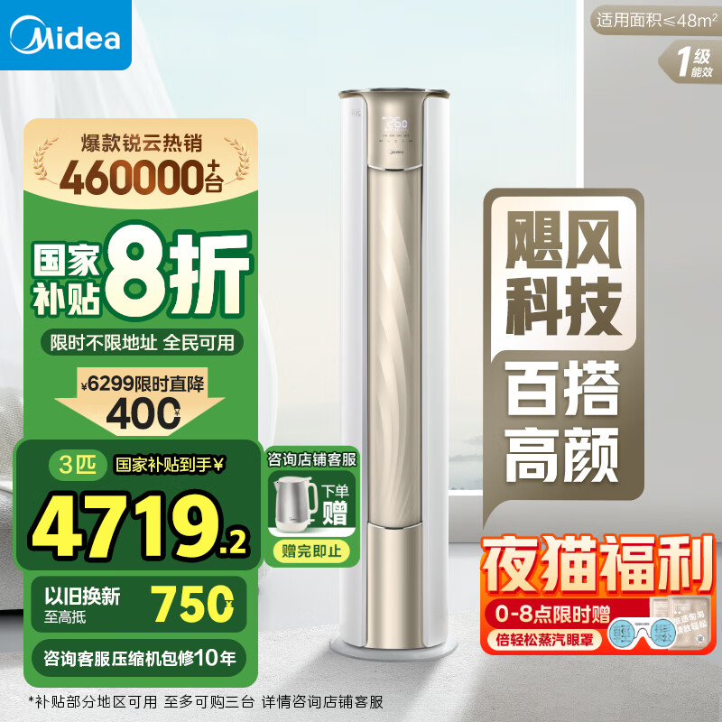 美的（Midea）空調(diào) 3匹 銳云2代 新一級能效 變頻  空調(diào)立式 空調(diào)柜機 國家補貼 KFR-72LW/N8XHA1Ⅱ