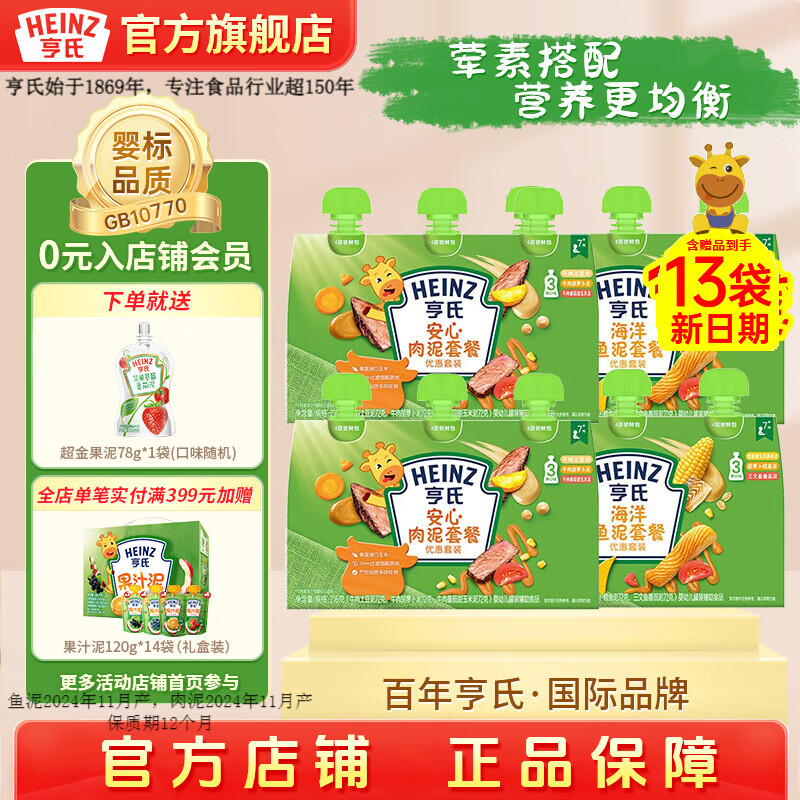 亨氏佐餐泥72g嬰幼兒寶寶輔食魚泥肉泥蔬菜泥兒童輔食拌飯米粉面條 魚泥+肉泥 組合裝 72g 12袋