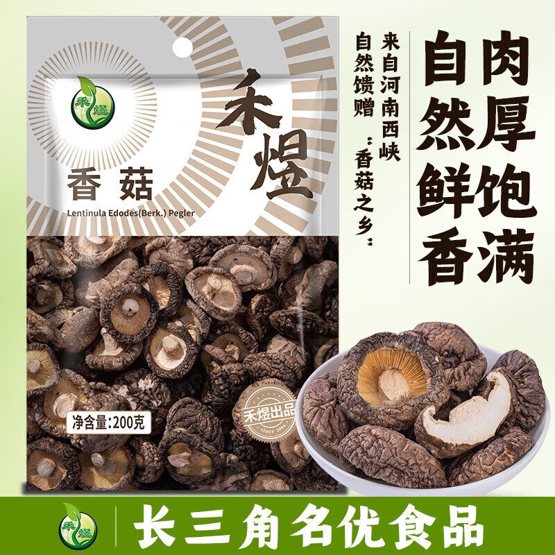 禾煜 福建冬菇 香菇干 肥厚飽滿   火鍋煲湯材料 香菇干200g