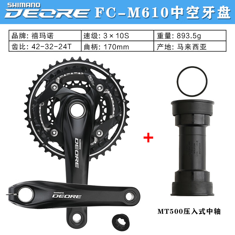 欧米尼禧玛诺DEORE M610牙盘山地车10/30速中空一体曲柄中轴套装 配压入中轴 (42-32-24T) 曲柄17
