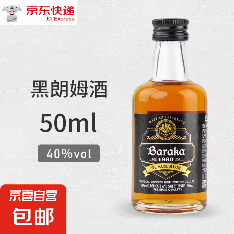 【DIY畅饮】洋酒便利店调酒套装组合威士忌伏特加迷你版小酒基酒 小黑朗姆