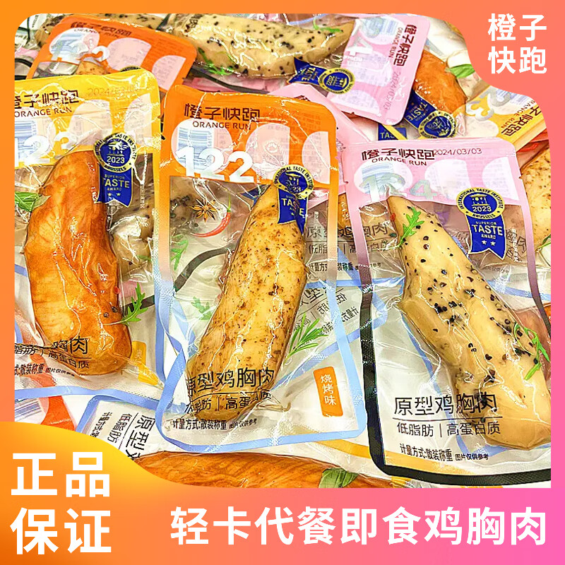 橙子快跑雞胸肉健身代餐即食速食減卡解饞輕零食即食雞肉食品 燒烤味250g