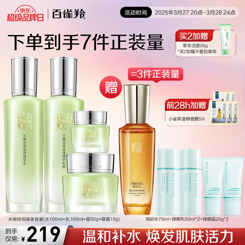 ��ȸ�磨PECHOIN��������װ���ˮ�۱���4���ף�ˮ��˪��˪����ˮ��ʪƷ�ʹ���