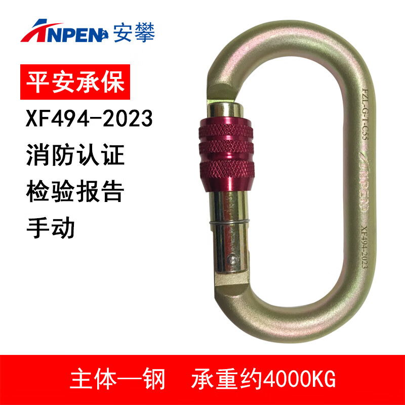 安攀（ANPEN）户外攀岩主锁登山扣消防救援安全钩O型三段自动快挂扣装备挂钩C55 手动主锁