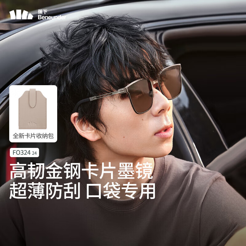 蕉下（beneunder）墨鏡男可折疊太陽鏡卡片超輕薄開車駕駛眼鏡開車專用送男友