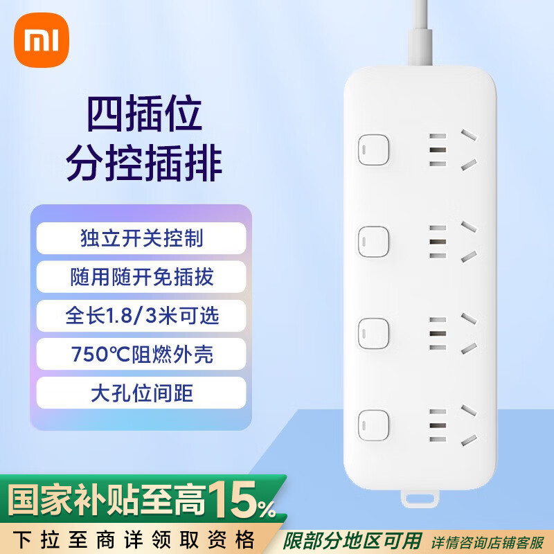 小米插线板