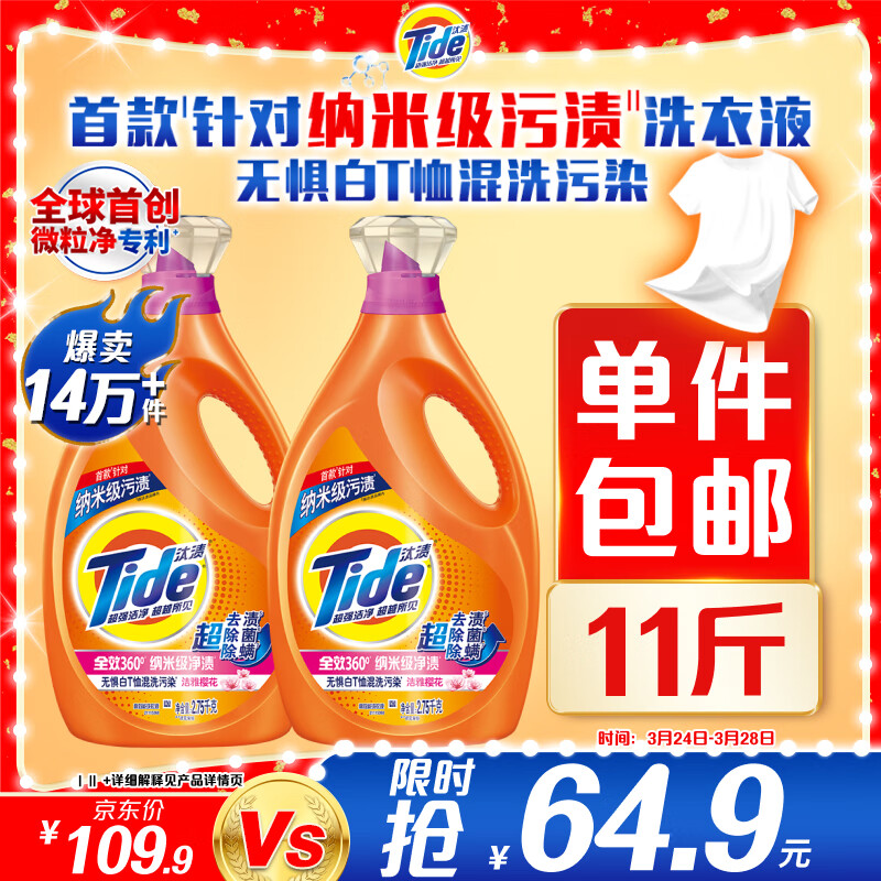 汰渍上一代洗衣液樱花11斤