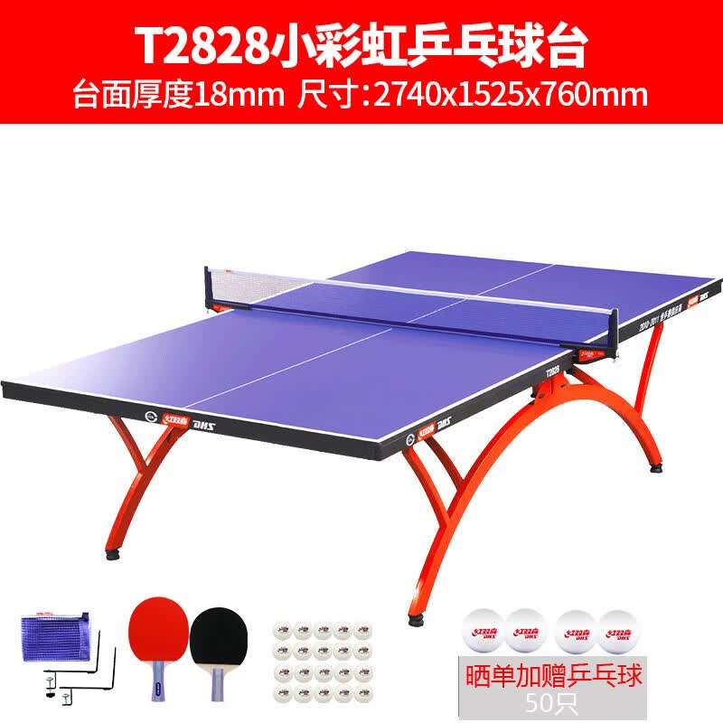 红双喜彩虹系列乒乓球桌正品大赛级拱形家用比赛球馆可折叠乒乓球台 【T2828小彩虹】送球拍三星球