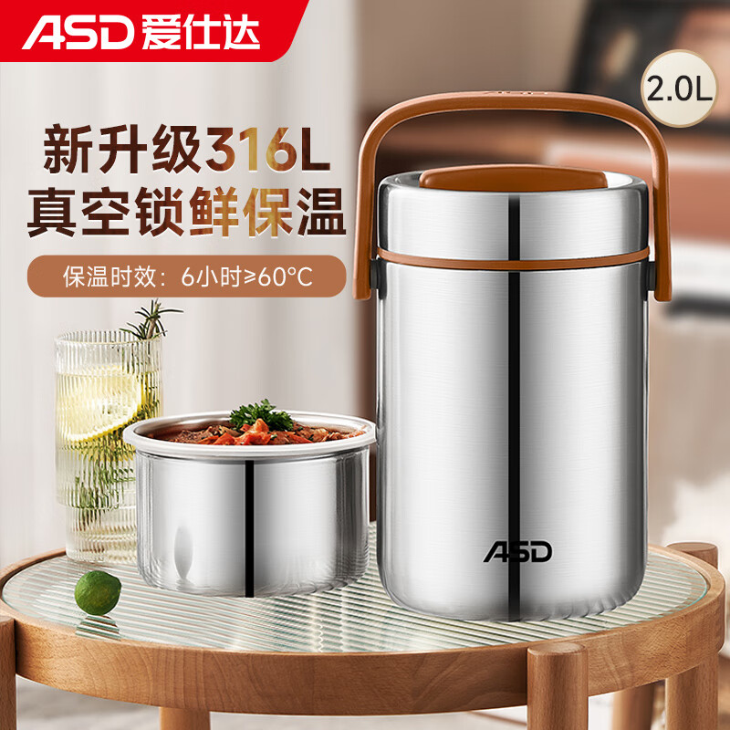 爱仕达饭盒保温提锅316L不锈钢真空保温桶2.0L便携保温便当盒RWS20T10WG