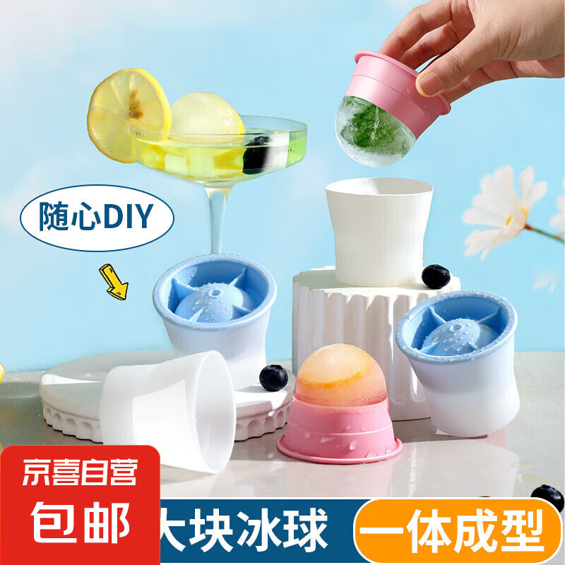 日杂小件磨具制冰器软胶易脱模家用 冰球磨具蓝色【1个装】
