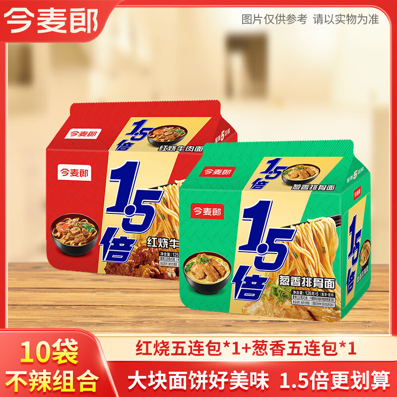 今麦郎方便面1.5倍红烧牛肉味袋装大面饼泡面速食食品 【10袋】红烧+葱香