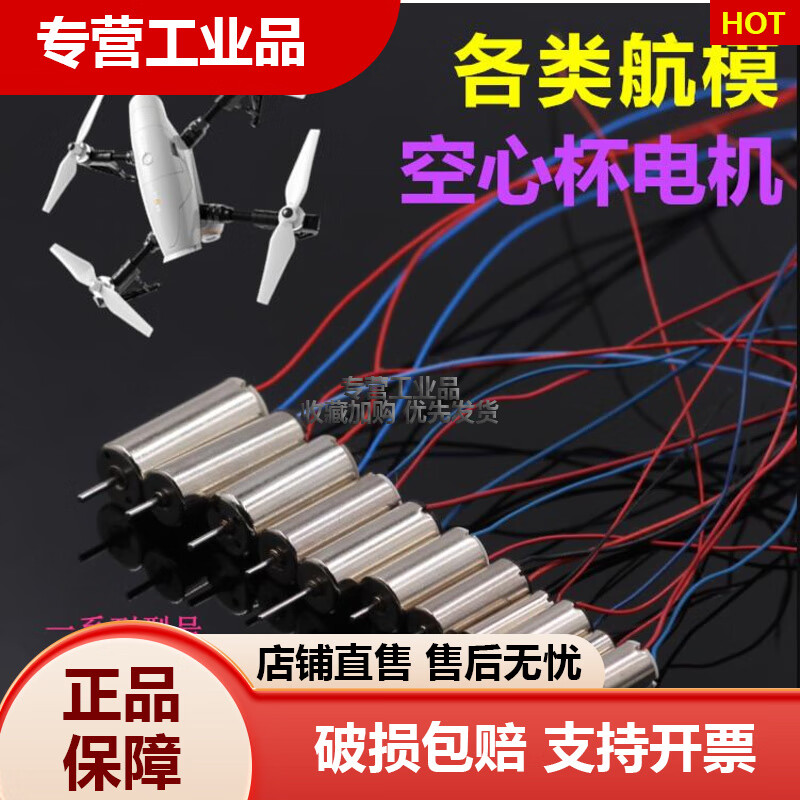 空心杯電機(jī) 各類航模遙控飛機(jī)電機(jī)航模微型馬達(dá) 超高速微電機(jī) 408空心杯