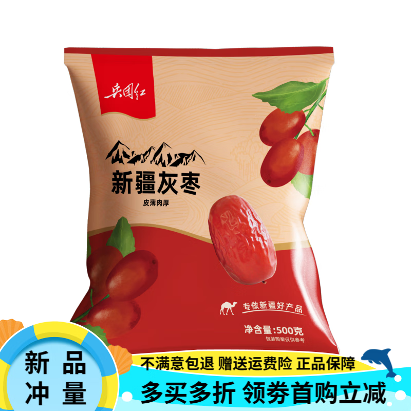 兵團紅食品新疆紅棗大紅棗若羌灰棗一斤裝泡水干果休閑零食品小吃 新疆珍珠棗500*1袋