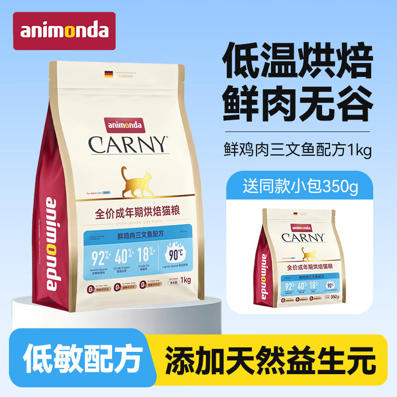 animonda爱诺德 低温烘焙粮无谷鲜肉猫粮（26年3月） 成猫三文鱼1kg*1包