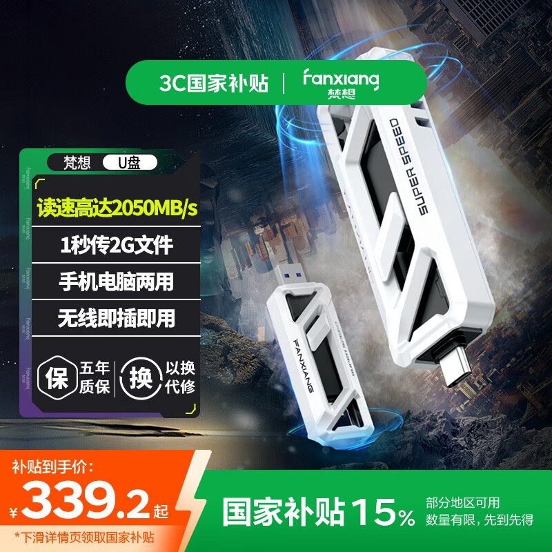 ���루FANXIANG�������Ҳ�����512GB �ƶ���̬U��2000MB/s USB3.2/Type-C���������������ֻ��������ð칫u�� FF958