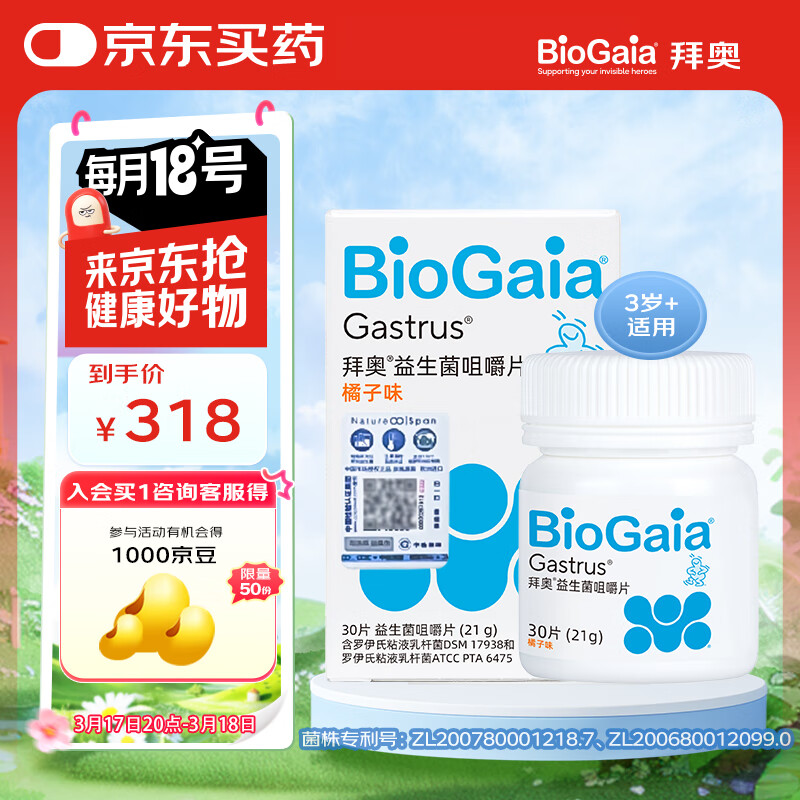 �ݰ£�BioGaia���������׽�Ƭ30Ƭ/�� ����ζ  �����и�������