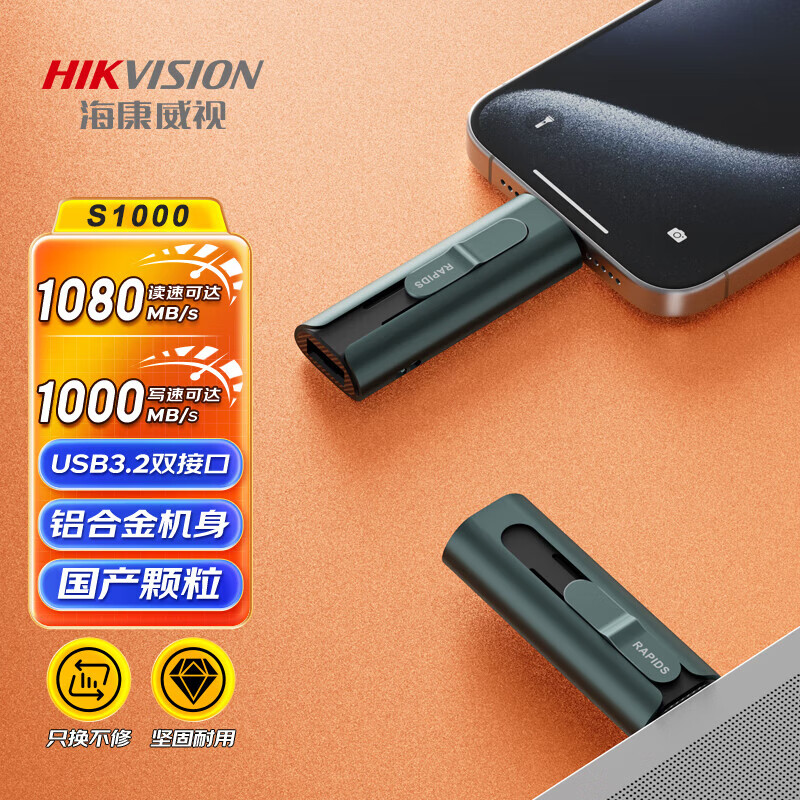 海康威视（HIKVISION）固态U盘Type-c手机U盘1T极速移动双接口闪存优盘正品 Rapids丨S1000超高速【USB3.2读速1 256GB 官方标配