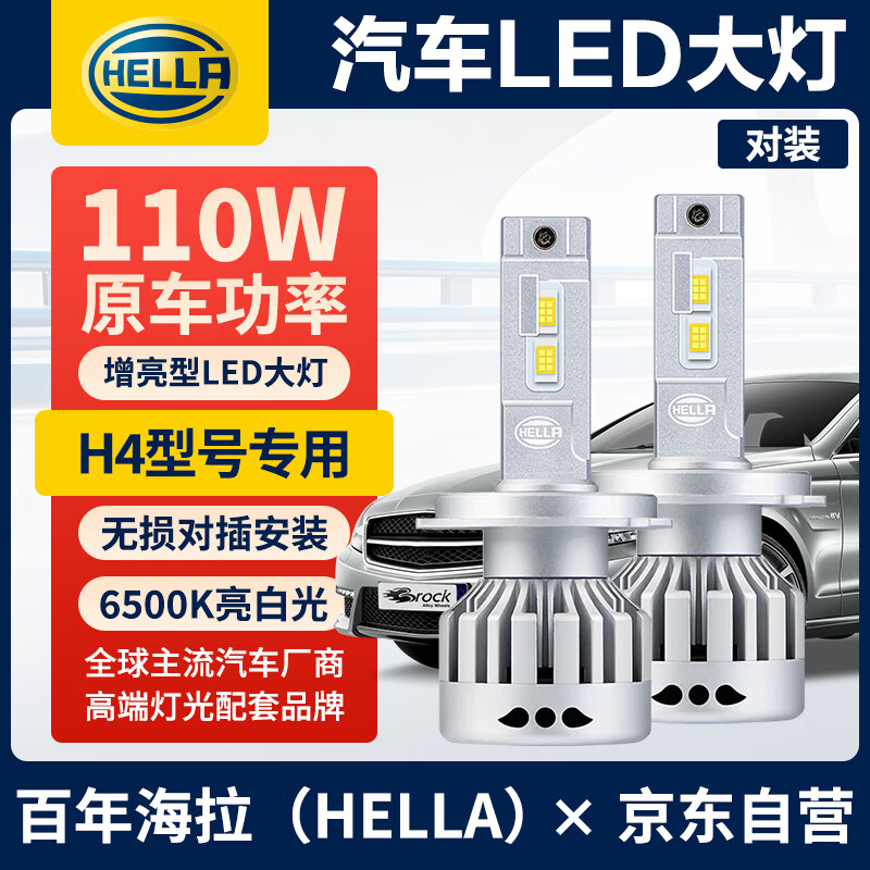 HELLA110Wledݸװ⳵ƳԶһH4׹LEDʵ733.1Ԫ(2)