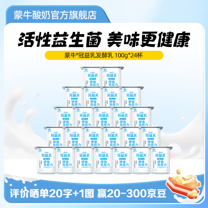 蒙牛 原味酸奶 100g*24杯