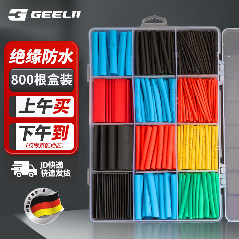 捷立（GeeLii）800件接线热缩管绝缘套管 充电数据线保护套手机线热塑管 55201